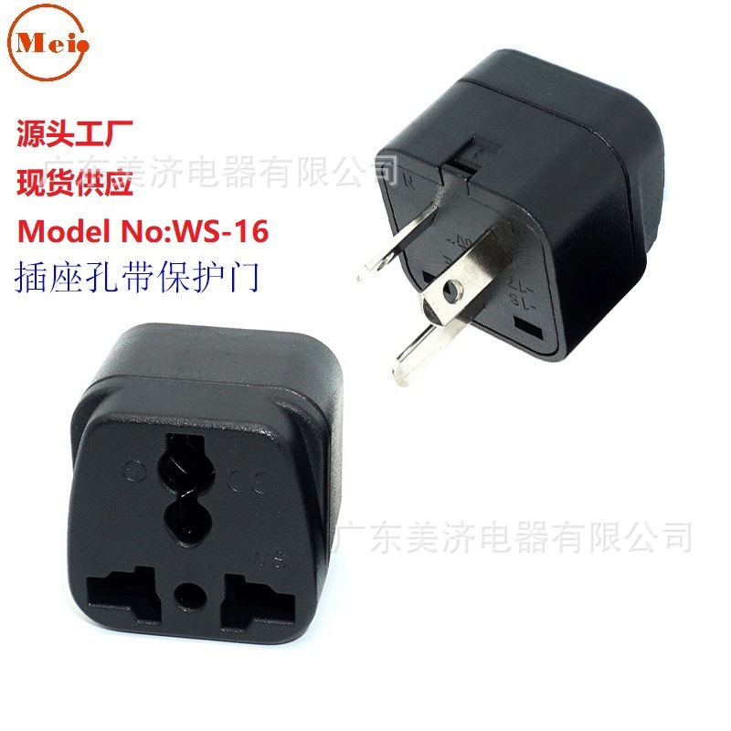 厂家现货 带保护门 澳标转接头 澳规澳式转换插头 WS-16