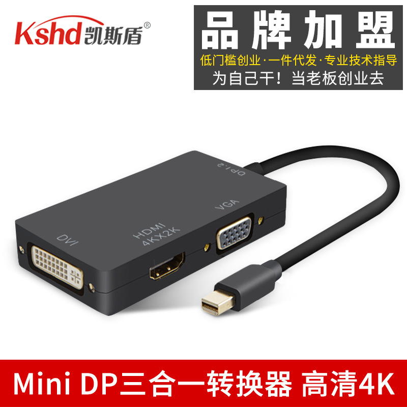 厂家供应Mini DP三合一高清转换线转HDMI雷电VGA转接头DVI转换器