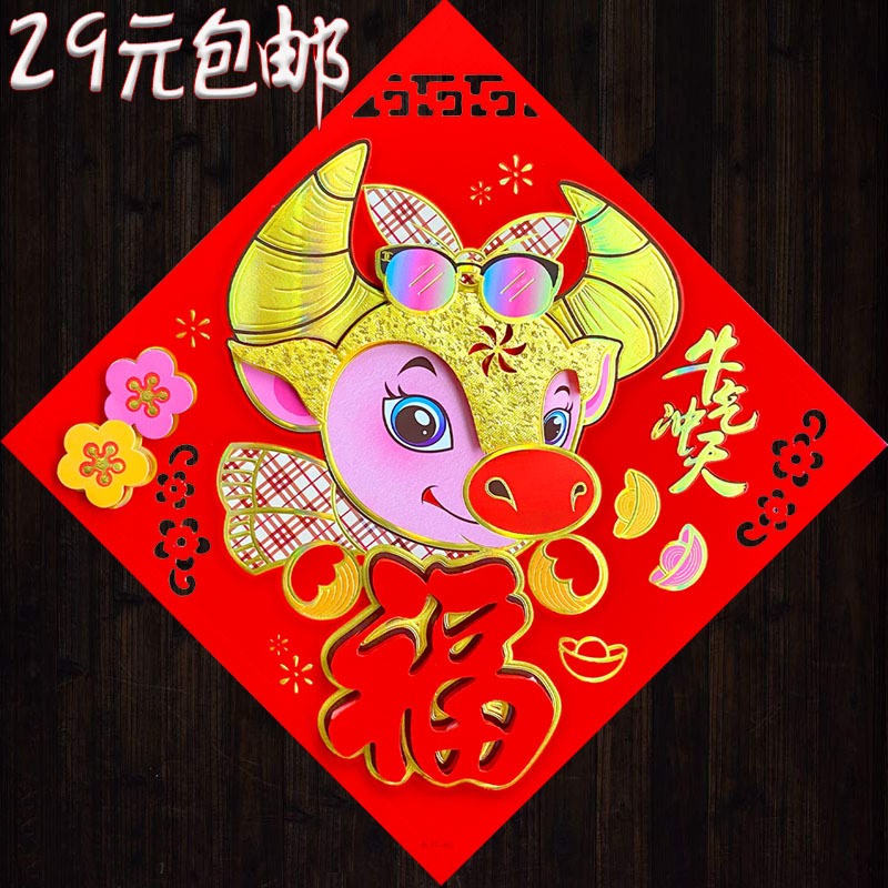 高档植绒立体福字大门贴墙贴春节过新年装饰客厅年画创意厂家直销