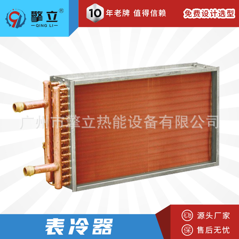 【源头厂家】非标定制 空调制冷换热器铜管铝翅片表冷器 高效换热