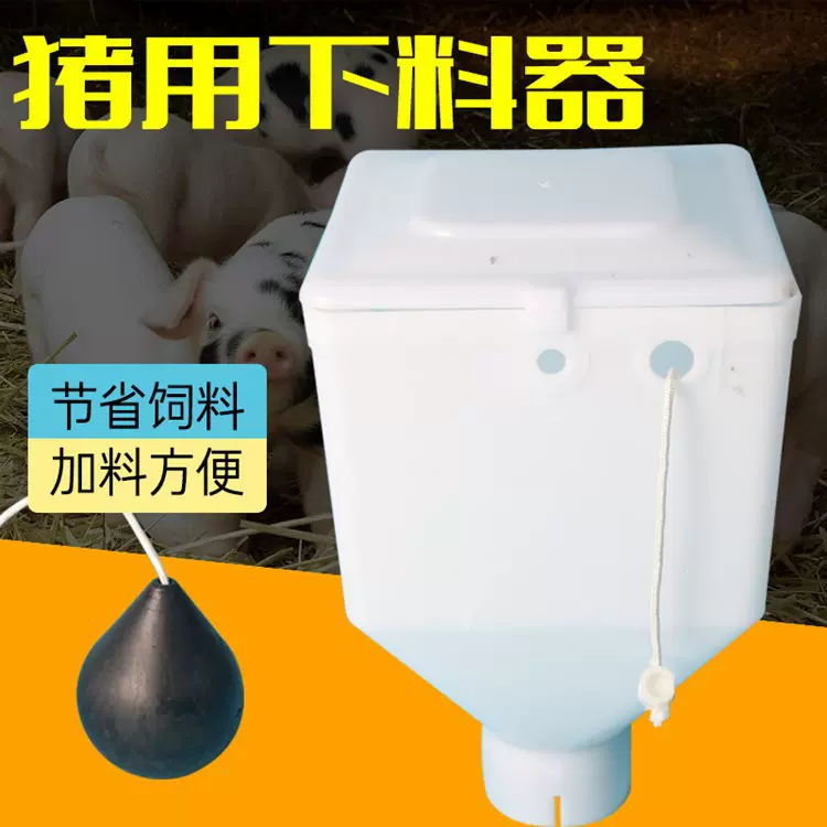 猪用半自动下料器 自动下料斗 猪用器械自动化供料系统 兽用设备