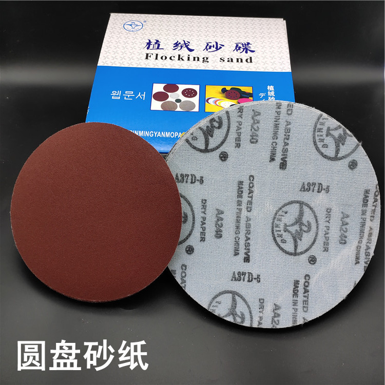 自粘式墙壁打磨抛光砂纸片拉绒圆盘抛光机砂植绒片砂纸厂家79寸