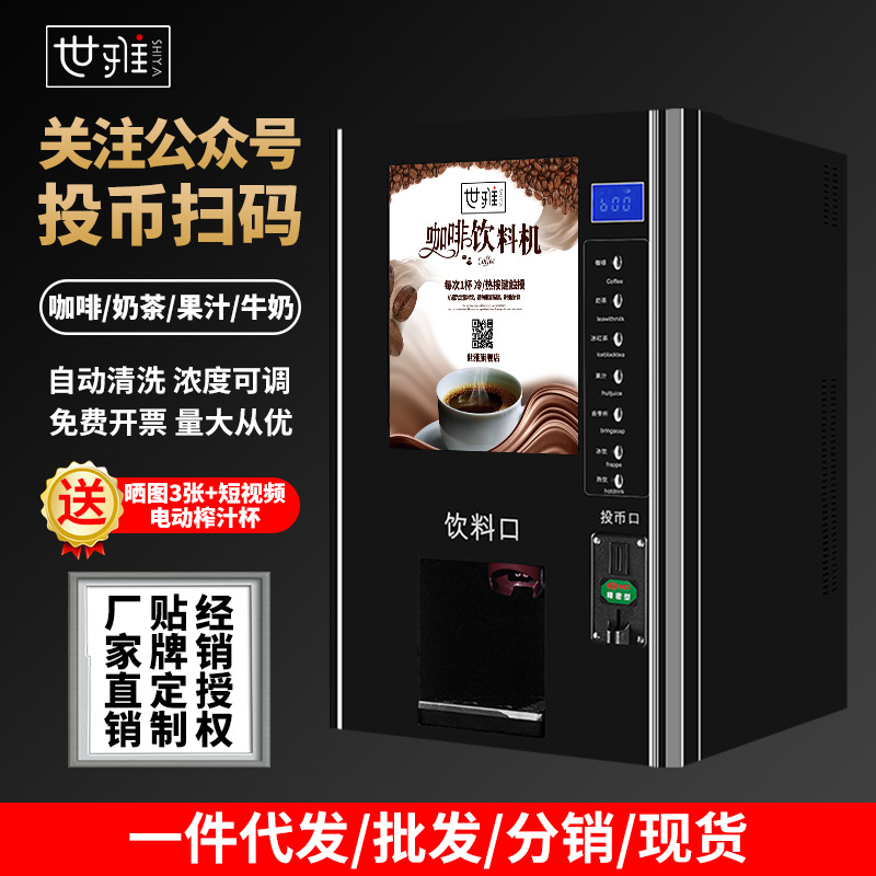 Coin-operated Scan code Instant coffee commercial multi-function tea with milk Soybean Milk Drinks one fully automatic Sell