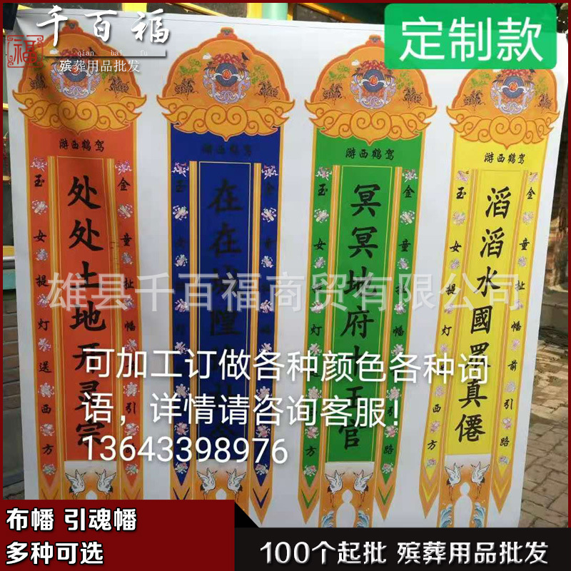 引魂幡招魂幡,引魂幡,招魂幡(第13页)_大山谷图库