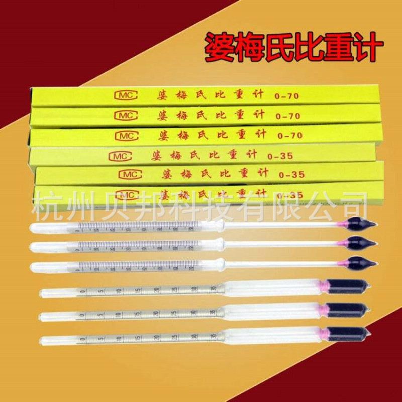 波美计 密度计石硫合剂比重计泥浆密度稠稀婆梅计0-35 0-70