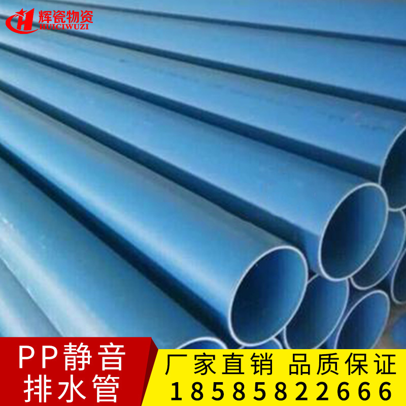廠家直銷PP靜音管 聚丙烯pp排水管 耐高溫耐腐蝕 下水管道 塑料管