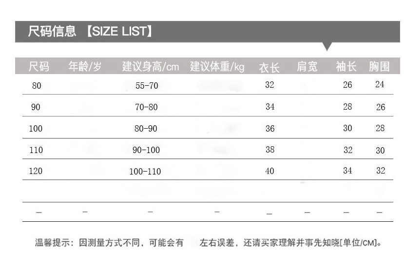 尺码表