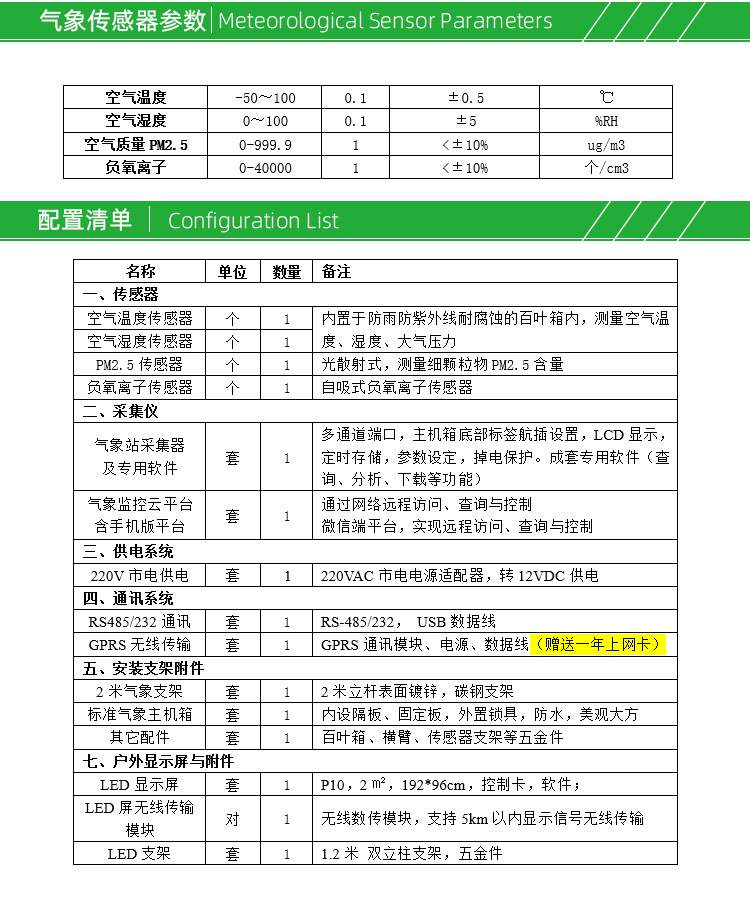 景区气象站AAWS004_03.jpg