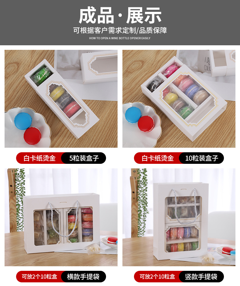 马卡龙包装盒详情页_02