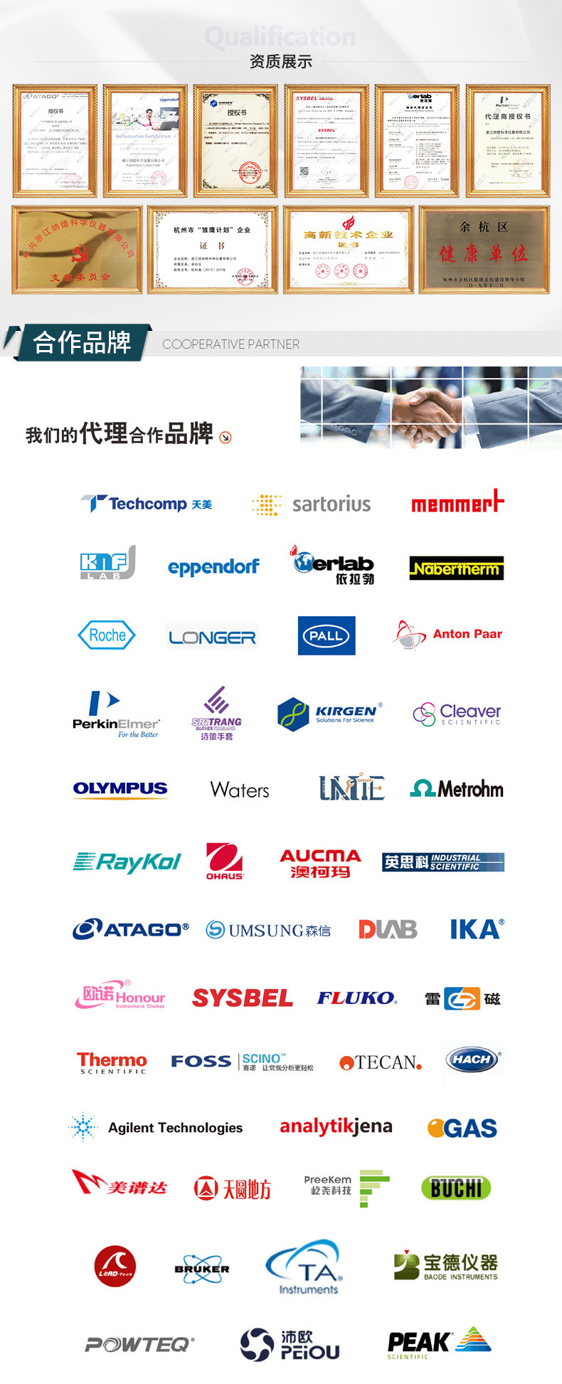 浙江纳德科学仪器有限公司-详情修改