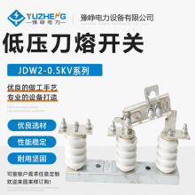熔断器式刀开关 500V低压隔离开关 熔断式刀闸JDW2-0.5KV/1000A