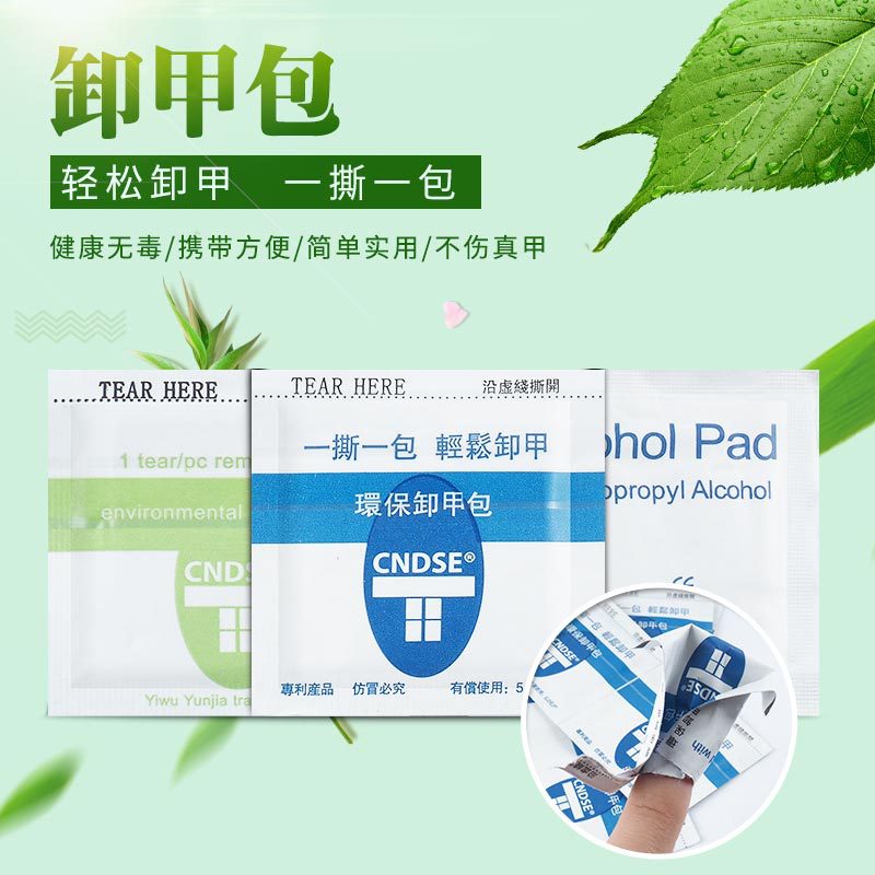 塔裏克 美甲常備壹次性卸甲包批發 卸甲便攜卸甲片100片/盒可定制