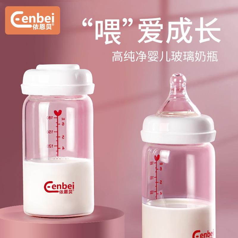 依恩贝高硼硅玻璃宽口储奶瓶新生婴儿奶瓶标准口母乳保鲜瓶3个装