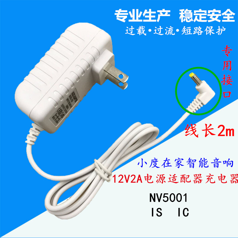 Un pequeño cable de cargador doméstico 1S nv5001 altavoz inteligente Baidu nv6001 adaptador de alimentación Bluetooth universal