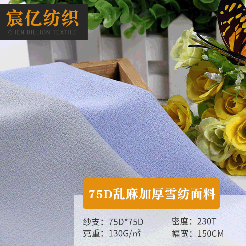 75D乱麻加厚棉服雪纺面料 秋冬西装时装布料 简约柔软工作服面料