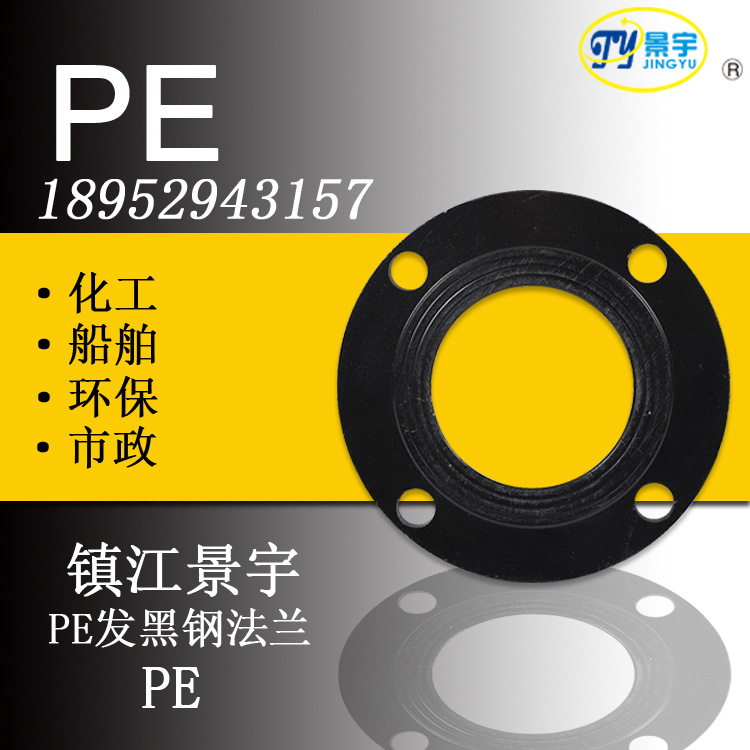PE发黑钢法兰pe塑料管材pe管道船舶化工用管市政排污环保用pe管道