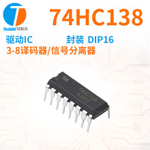 Teshile 驱动IC 74HC138 3-8译码器/信号分离器 封装 DIP16 SOP16