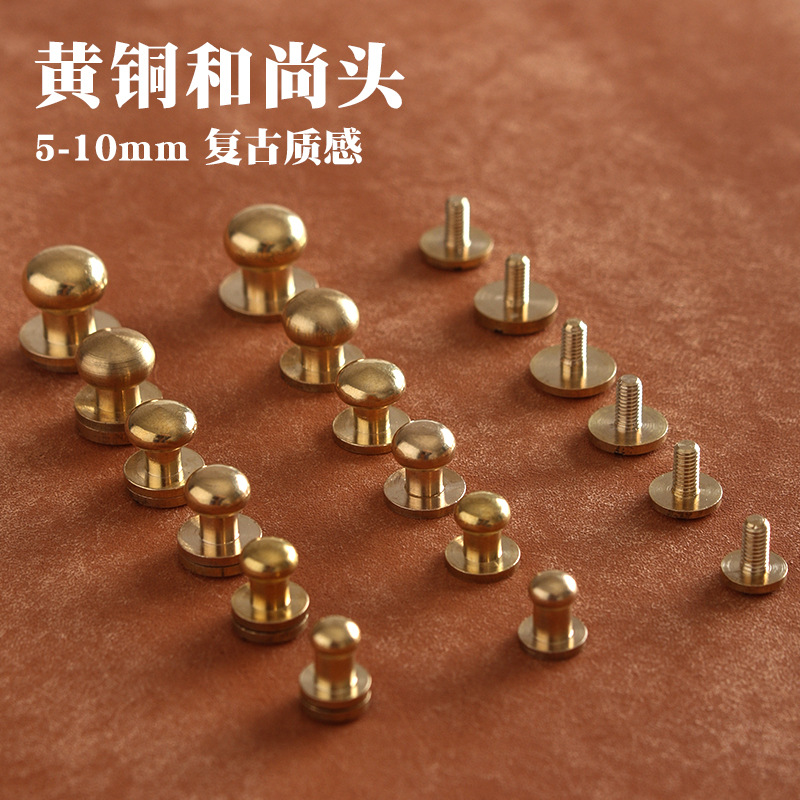黄铜和尚头  手工DIY皮革箱配件 奶嘴钉 螺丝铆钉6-10m