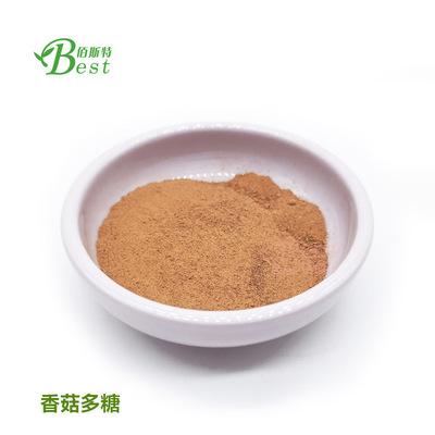 香菇多糖 30% 香菇提取物  SC厂家 量大从优 现货包邮 气味浓郁