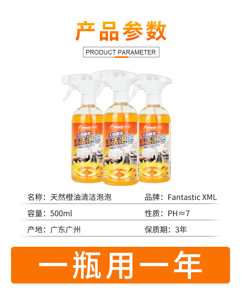天然橙油清洁泡泡500ml详情改_02