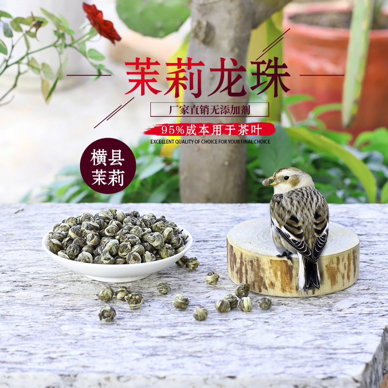 2020新茶茉莉花茶广西横县茉莉花茶 龙珠叶珠花茶批发纯手工制作