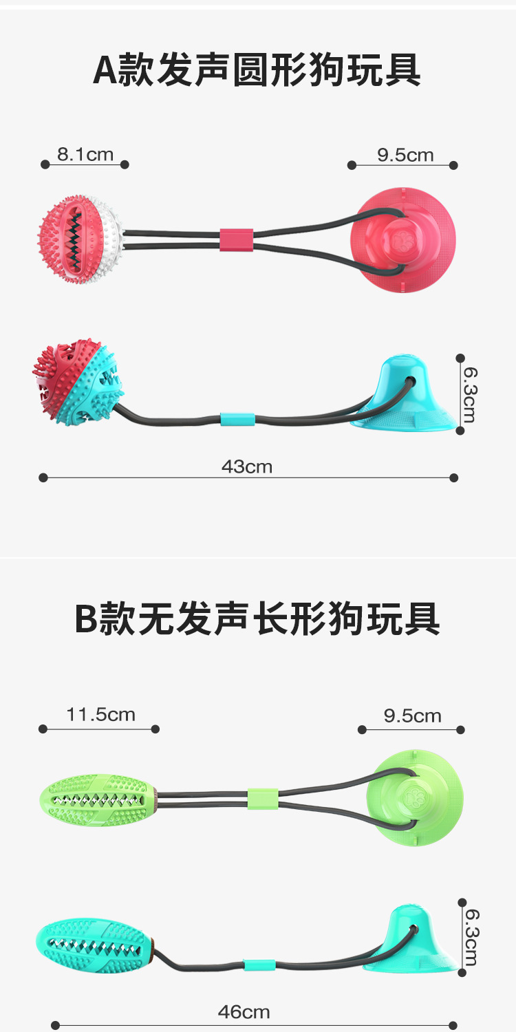 吸盘拉力狗玩具详情_14