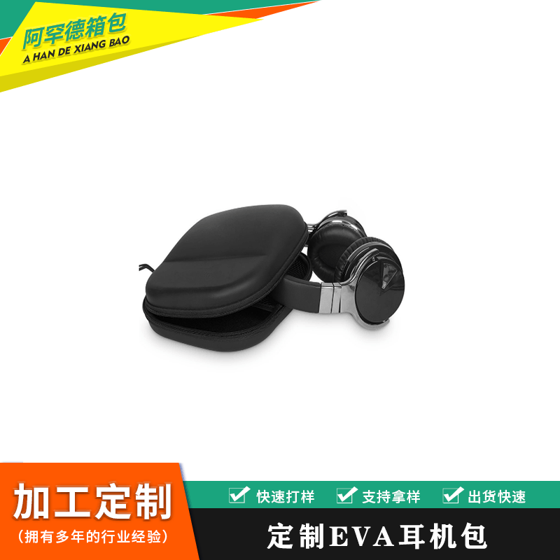热销eva折叠式硬盒耳机包 防震抗摔pu材质厂家批发加印logo