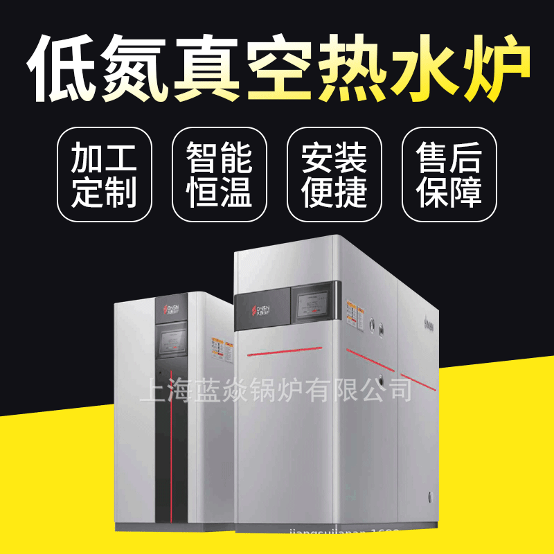 厂家供应真空热水炉低氮真空热水炉低氮燃气真空热水炉现货批发