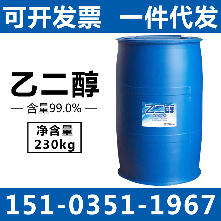 Spot glycol Antifreeze Industrial grade Glycol Polyester fiber Glycol Dye printing ink Glycol