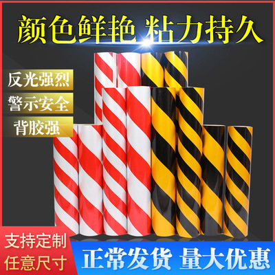 包邮黑黄红白反光膜道路标识胶带警戒带警示贴条地贴纸防水安全|ms
