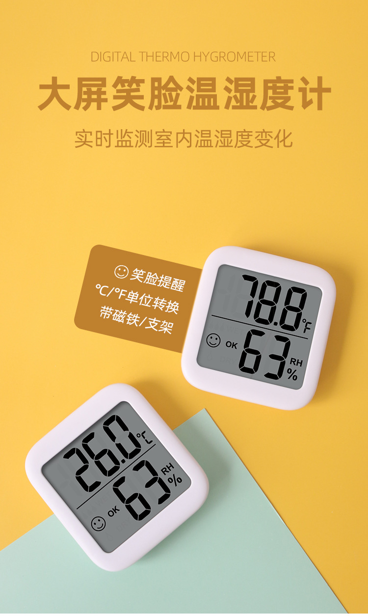 温湿度计室内家用电子温度计干湿婴儿房数显壁挂室温表详情1