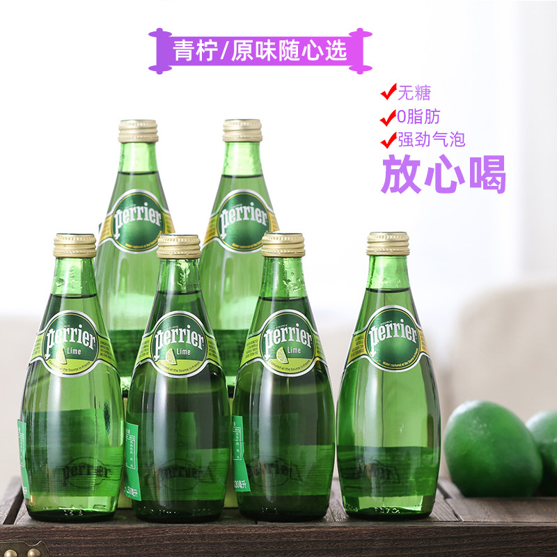 法國巴黎水perrier天然含氣礦泉水氣泡水330ml24瓶整箱青檸黃檸原
