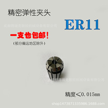 ER11夹头 筒夹ER11 3-7MM 弹性夹头 嗦咀 雕刻机 铣夹头