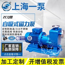 上海一泵ZCQ40-32-132自吸式磁力驱动泵耐酸碱防爆磁力化工离心泵