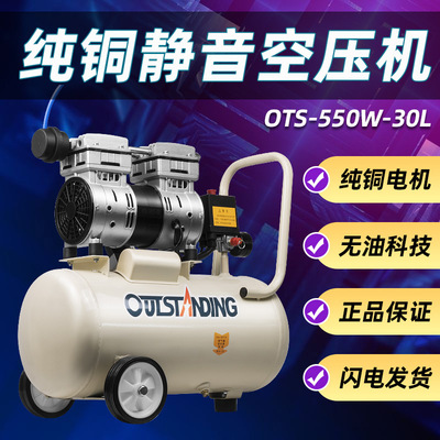 奧突斯550W-8L18L30L空壓機空氣泵小型靜音無油打氣泵木工噴漆