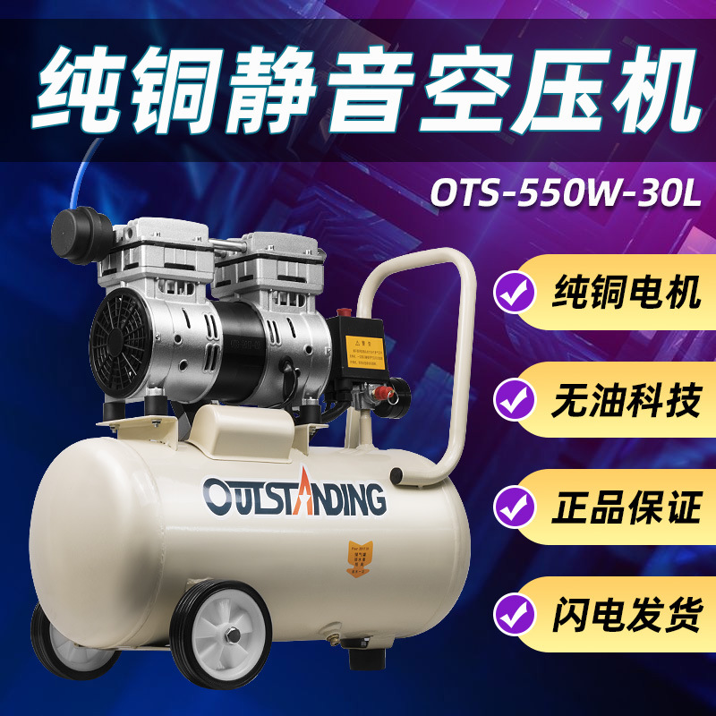 奧突斯550W-8L18L30L空壓機空氣泵小型靜音無油打氣泵木工噴漆