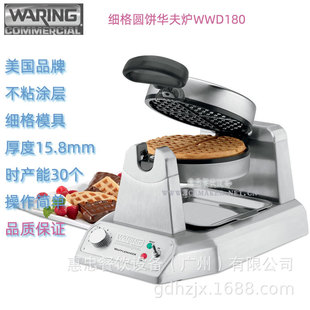 ����Waring�Aͥ����CWWD180E�����A��t�����M�ڕr�a��25��