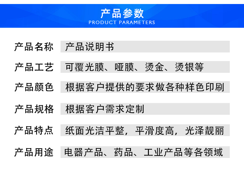 产品说明书参数
