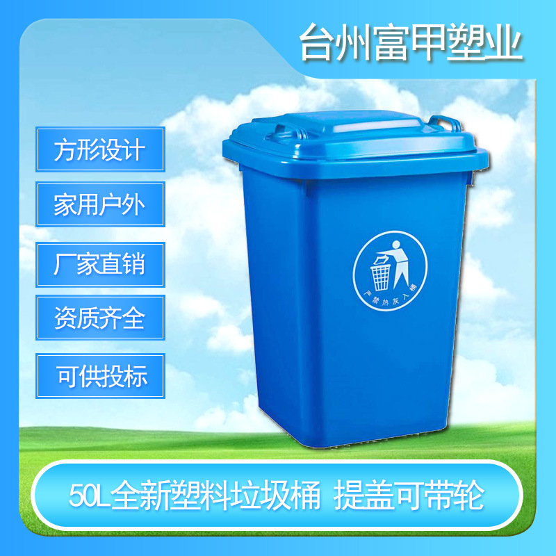 50L全新塑料垃圾桶 提盖可带轮 家用办公室户外环卫方形 厂家批发