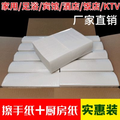 擦手纸商用酒店檫手纸巾整箱厨房吸油纸家用抽取式抽纸|ms