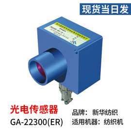 工厂纺织机械配件GA-22300(ER) 光电传感器慢反射式光电开关批发