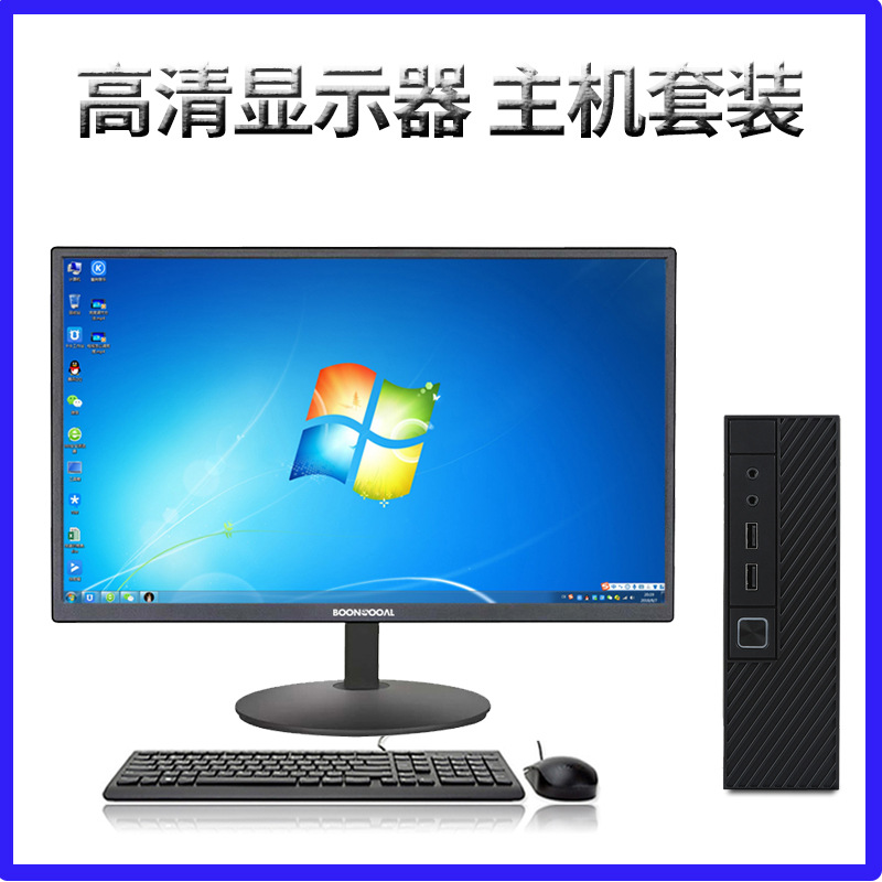 24英寸全新電腦顯示器迷妳主機酷睿i3/i5/i7台式顯示屏diy組裝機