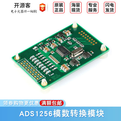 ADS1256 Сбор данных | Образец модуля 24 -битный модуль ADC Одиночный/дифференциальный вход