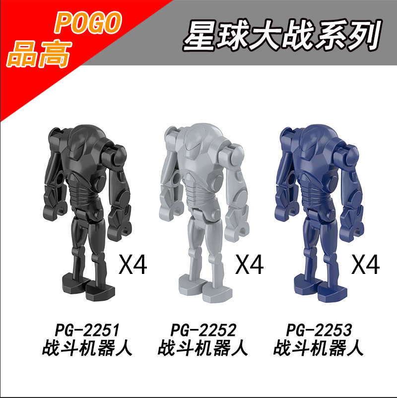 品高PG2251-2253星球大战系列战斗机器人拼装积木人仔袋装