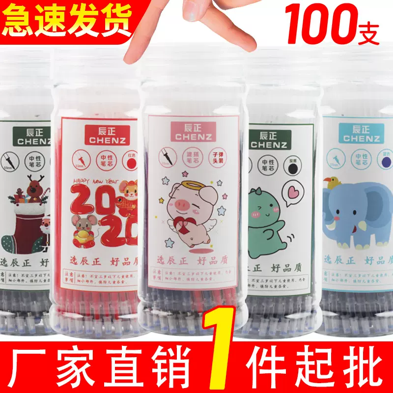 创意桶装中性笔芯黑红色全针管子弹头水笔替芯100支学生文具批发
