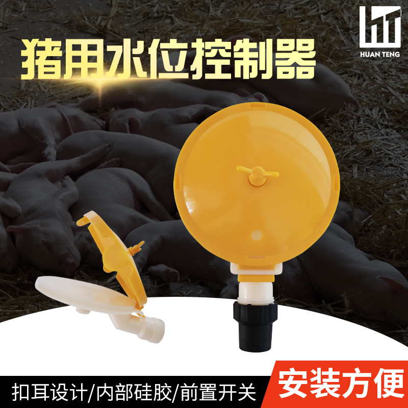 En stock suministro de cerdo controlador de nivel de agua ahorro de agua cría equipo de ahorro de agua controlador de nivel de agua automático