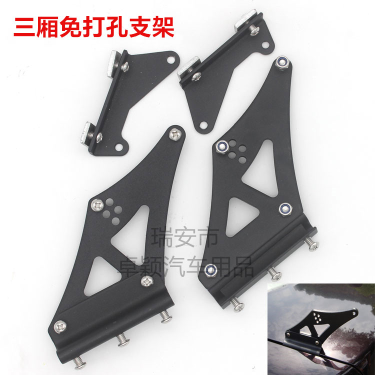 Car modified tail bracket universal perforated tripod SVU fixed wing bracket 5 inch 7 inch 10 inch bracket