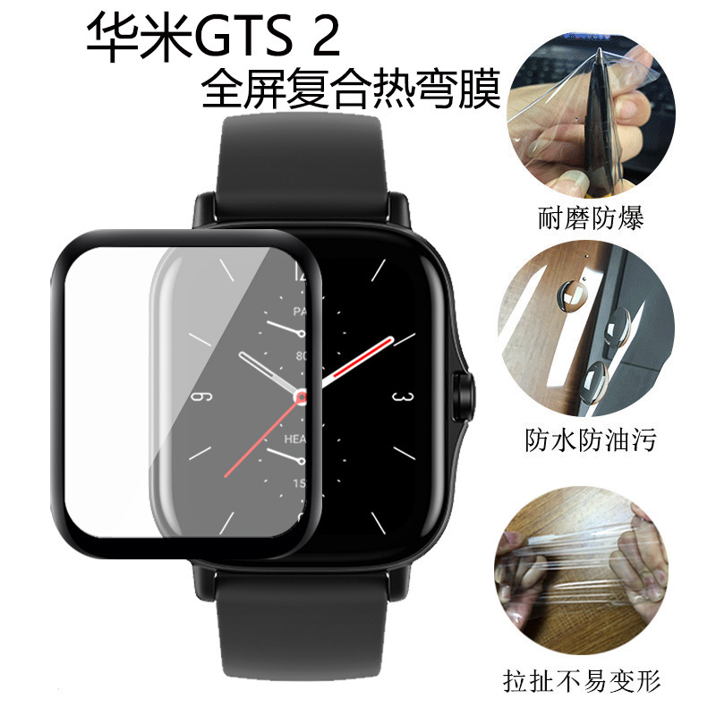 Suitable for Huami Gts 4 Curved Hot-Bent Composite Film Huami Amazfit Gts 2/3 Tpu Hydrogel Film