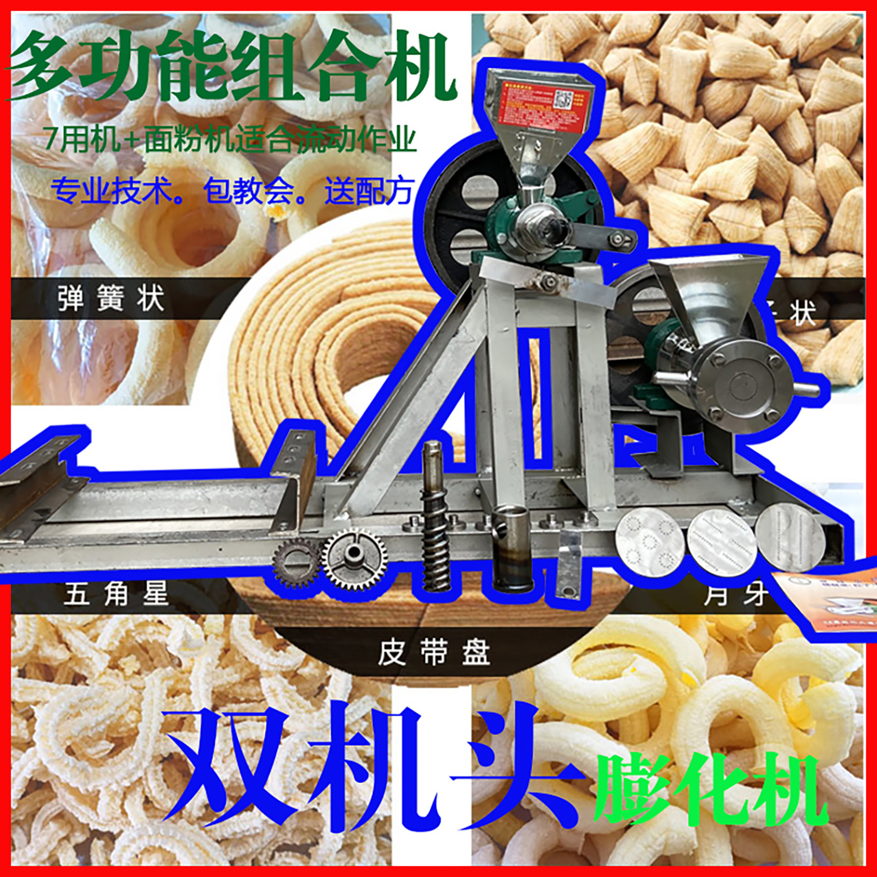 Seven use extruder+Flour Extruder(Combination Machine)multi-function Popcorn machine new pattern rice dumpling Puffing machine