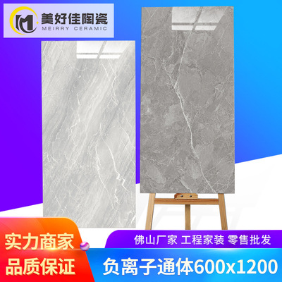 佛山负离子通体大理石瓷砖600x1200大规格墙地砖客厅通体防滑瓷砖|ru